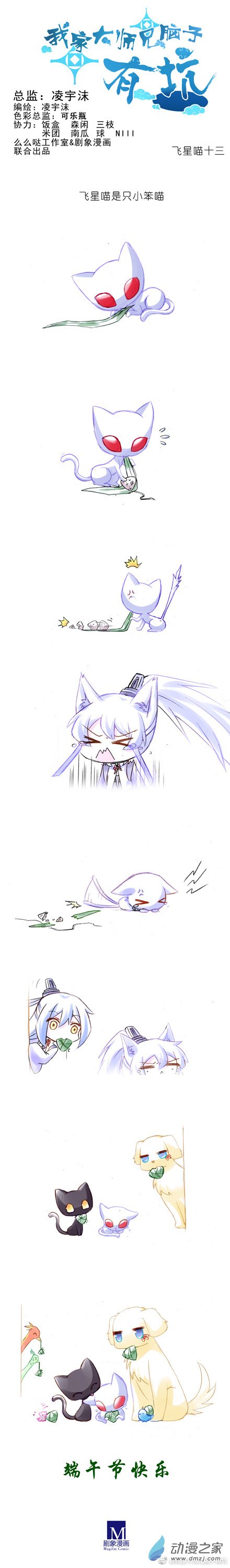 我家大师兄脑子有坑飞星喵13