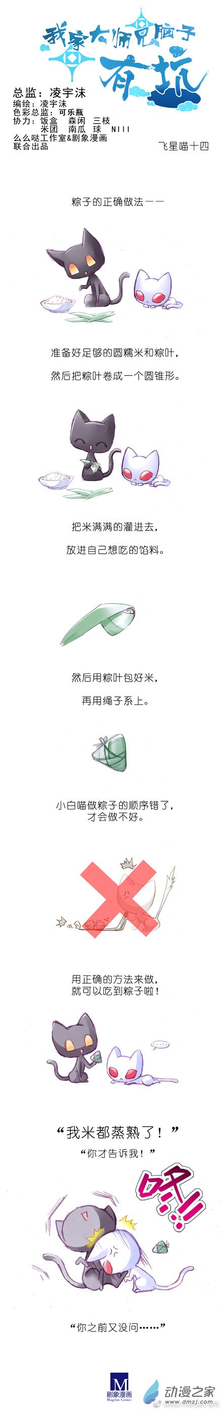 我家大师兄脑子有坑飞星喵14