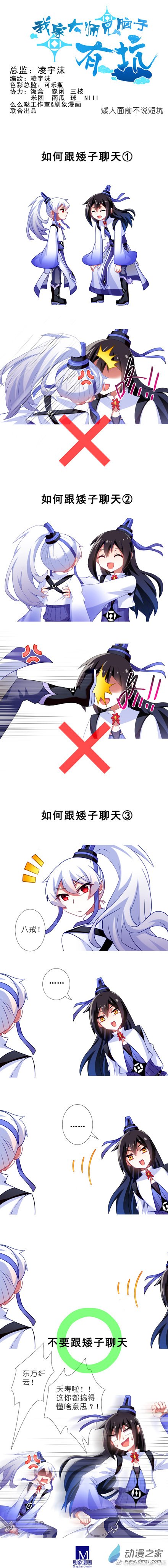 我家大师兄脑子有坑番外：如何跟矮子聊天