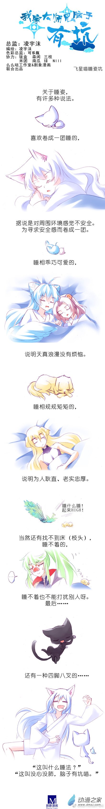 我家大师兄脑子有坑飞星喵15