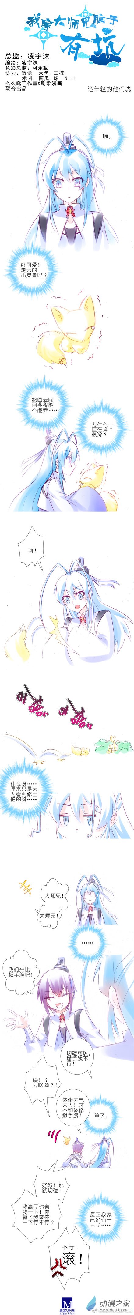 我家大师兄脑子有坑番外：还年轻的他们