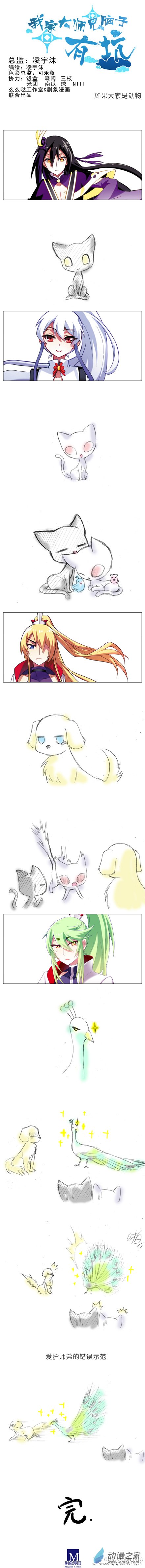 我家大师兄脑子有坑飞星喵03