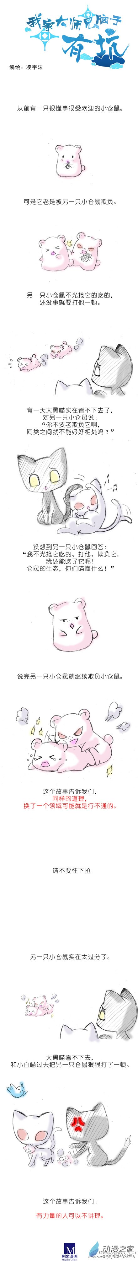 我家大师兄脑子有坑飞星喵04