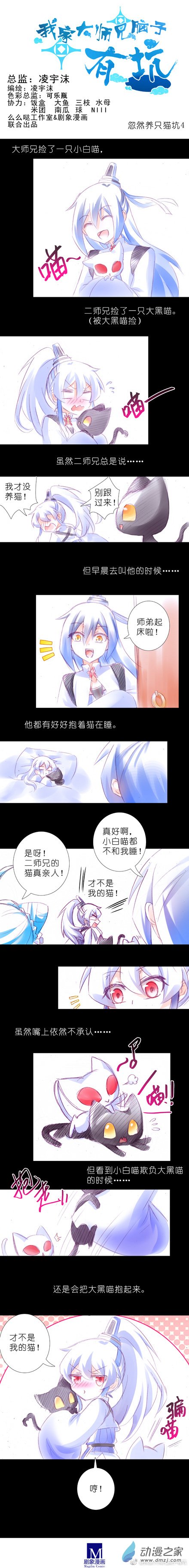 我家大师兄脑子有坑番外：忽然养只猫04
