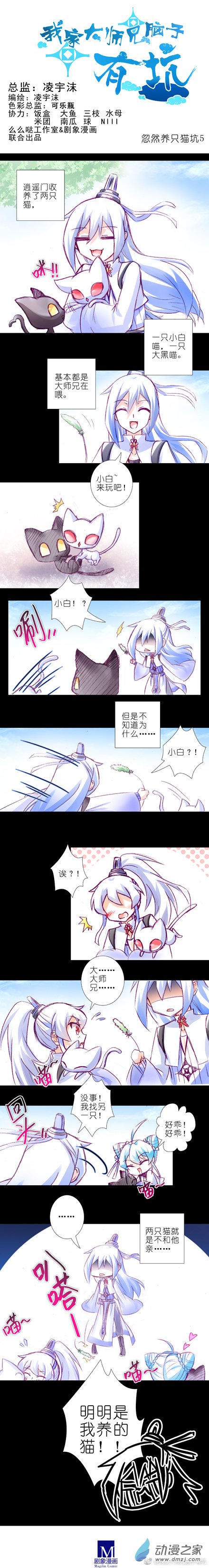 我家大师兄脑子有坑番外：忽然养只猫05