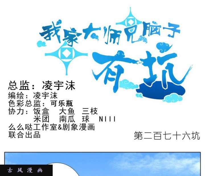 我家大师兄脑子有坑第276话 西方大陆姿势多