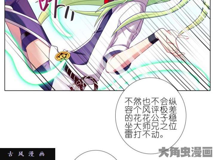 我家大师兄脑子有坑第276话 西方大陆姿势多