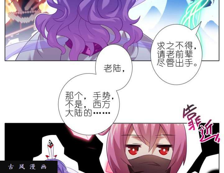 我家大师兄脑子有坑第276话 西方大陆姿势多