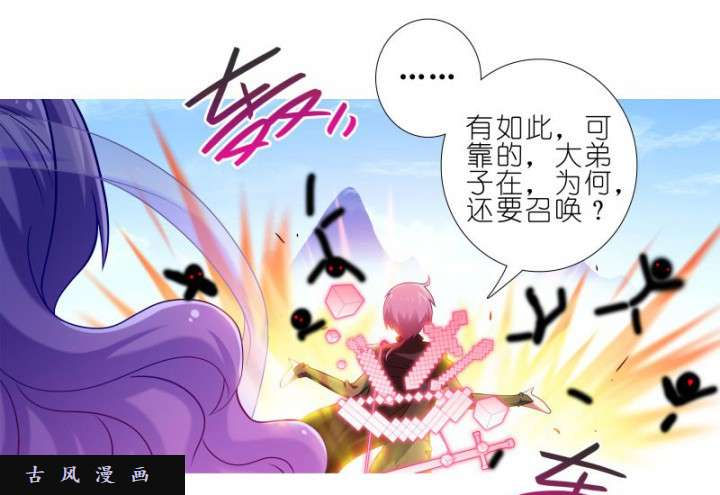 我家大师兄脑子有坑第276话 西方大陆姿势多