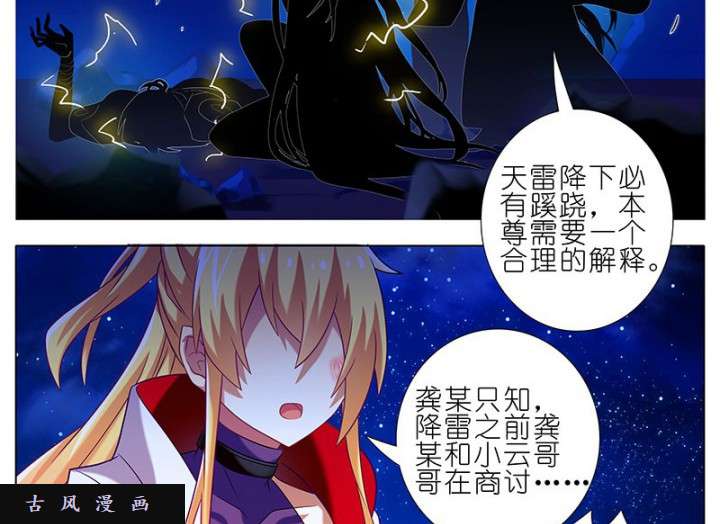 我家大师兄脑子有坑第278话（下） 这是一场语速和雷速的较量！