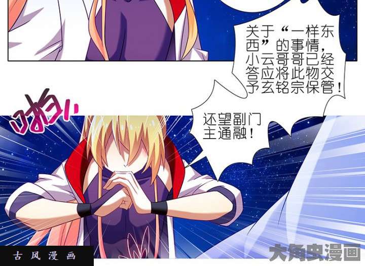 我家大师兄脑子有坑第278话（下） 这是一场语速和雷速的较量！