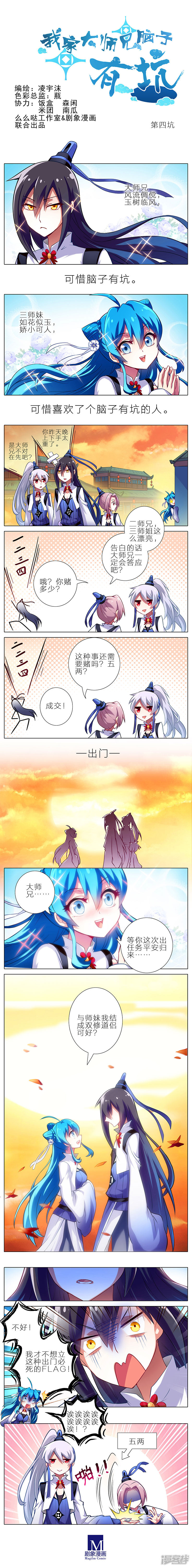 我家大师兄脑子有坑第4话