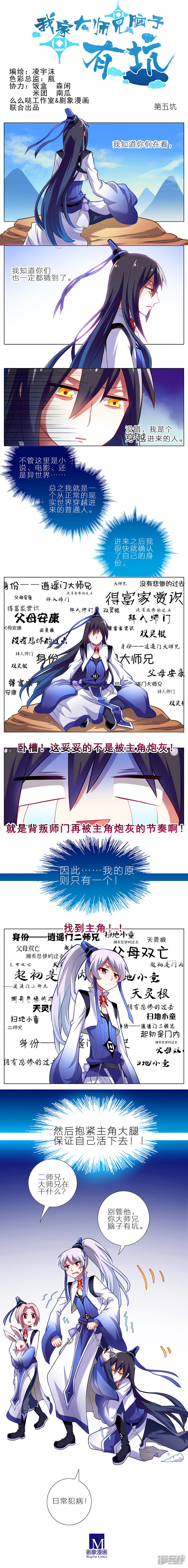 我家大师兄脑子有坑第5话