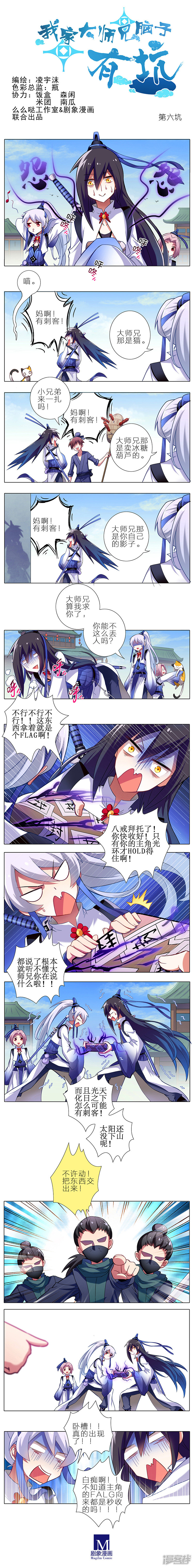 我家大师兄脑子有坑第7话