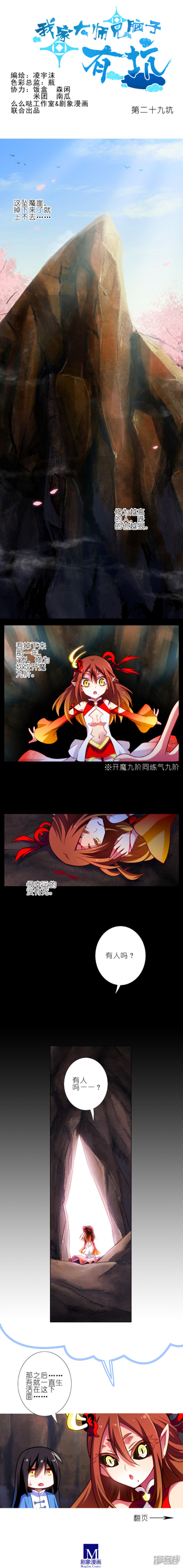 我家大师兄脑子有坑第29话（1）