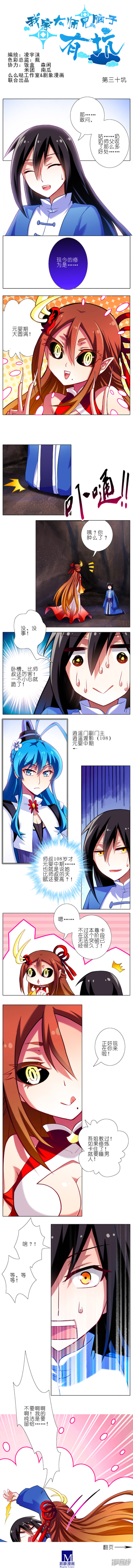 我家大师兄脑子有坑第30话（1）