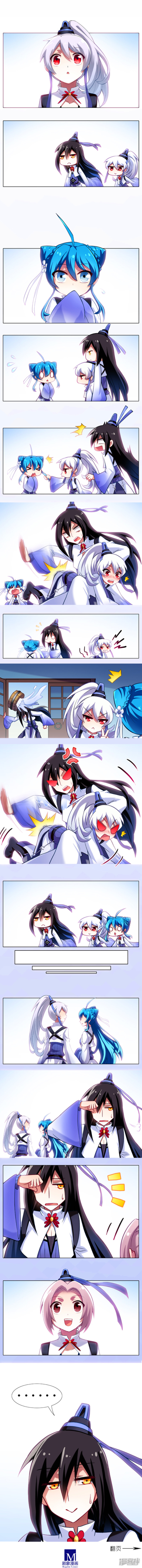 我家大师兄脑子有坑第30话（3）