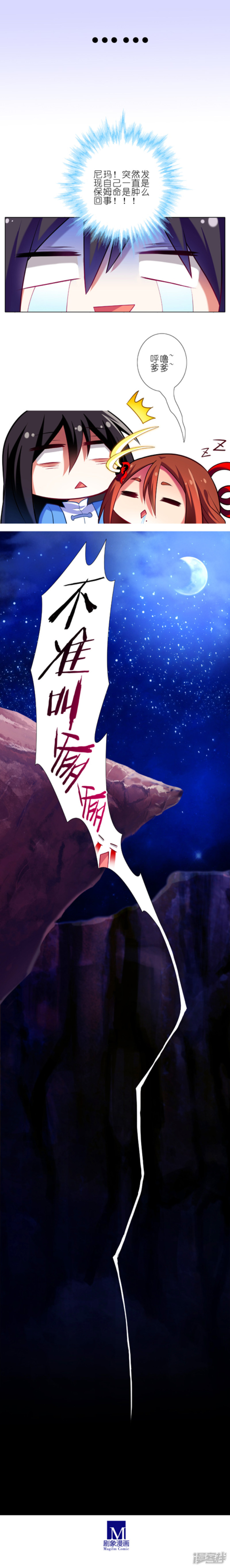 我家大师兄脑子有坑第30话（4）