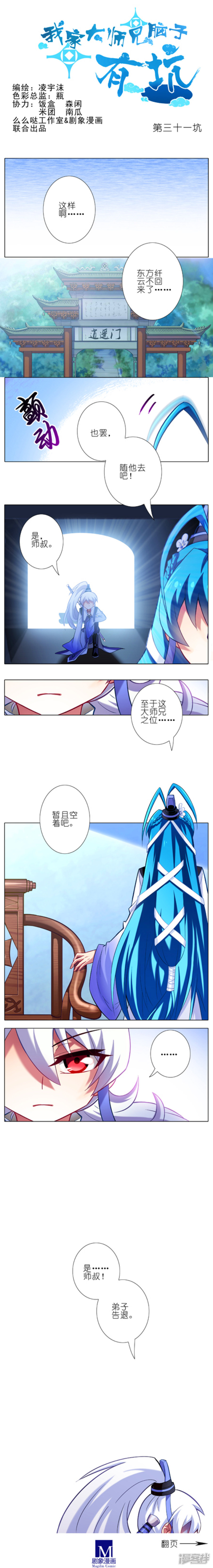 我家大师兄脑子有坑第31话（1）