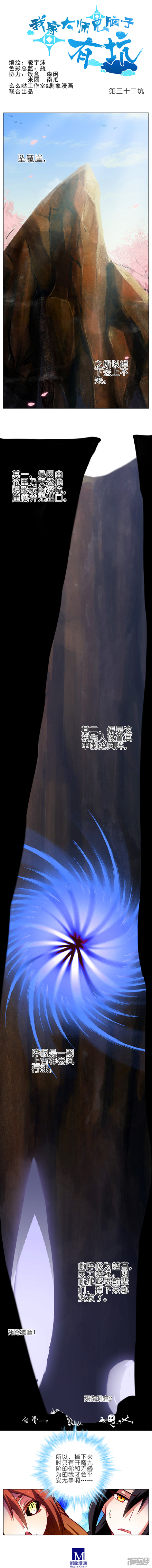 我家大师兄脑子有坑第32话（1）