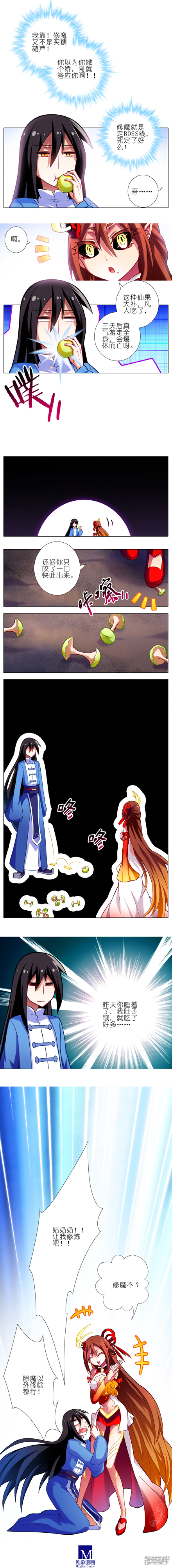 我家大师兄脑子有坑第32话（3）