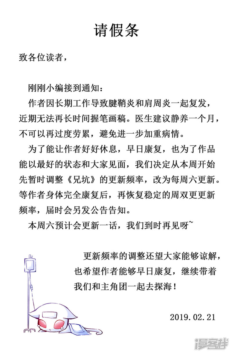 我家大师兄脑子有坑2月21日请假条