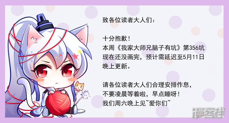 我家大师兄脑子有坑5月10日停更公告