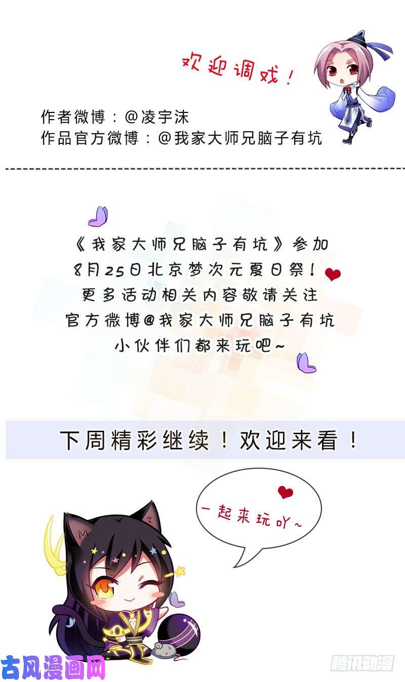 我家大师兄脑子有坑第302坑 我一直都在啊~