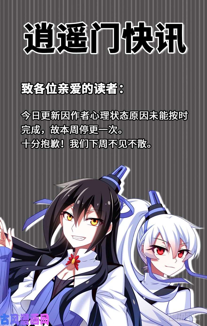 我家大师兄脑子有坑停更通知