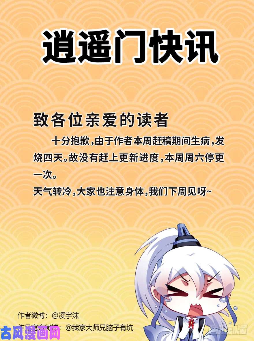 我家大师兄脑子有坑通知：本周停更公告