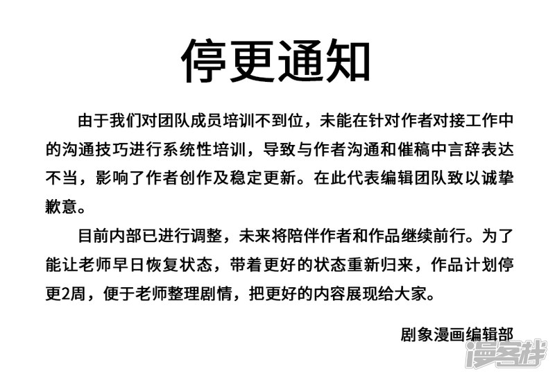 我家大师兄脑子有坑1月4日停更通知