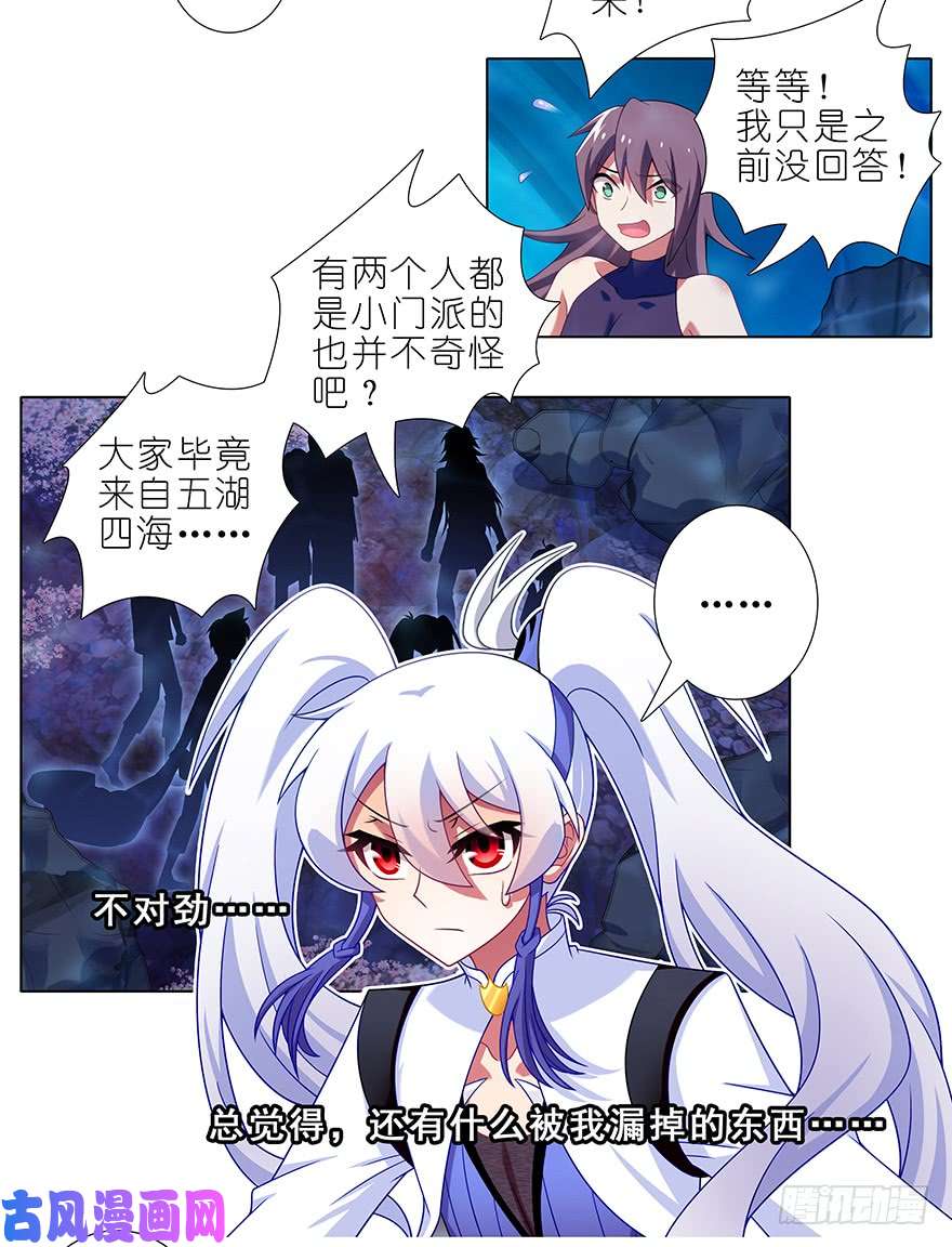 我家大师兄脑子有坑第395坑 危险逼近！