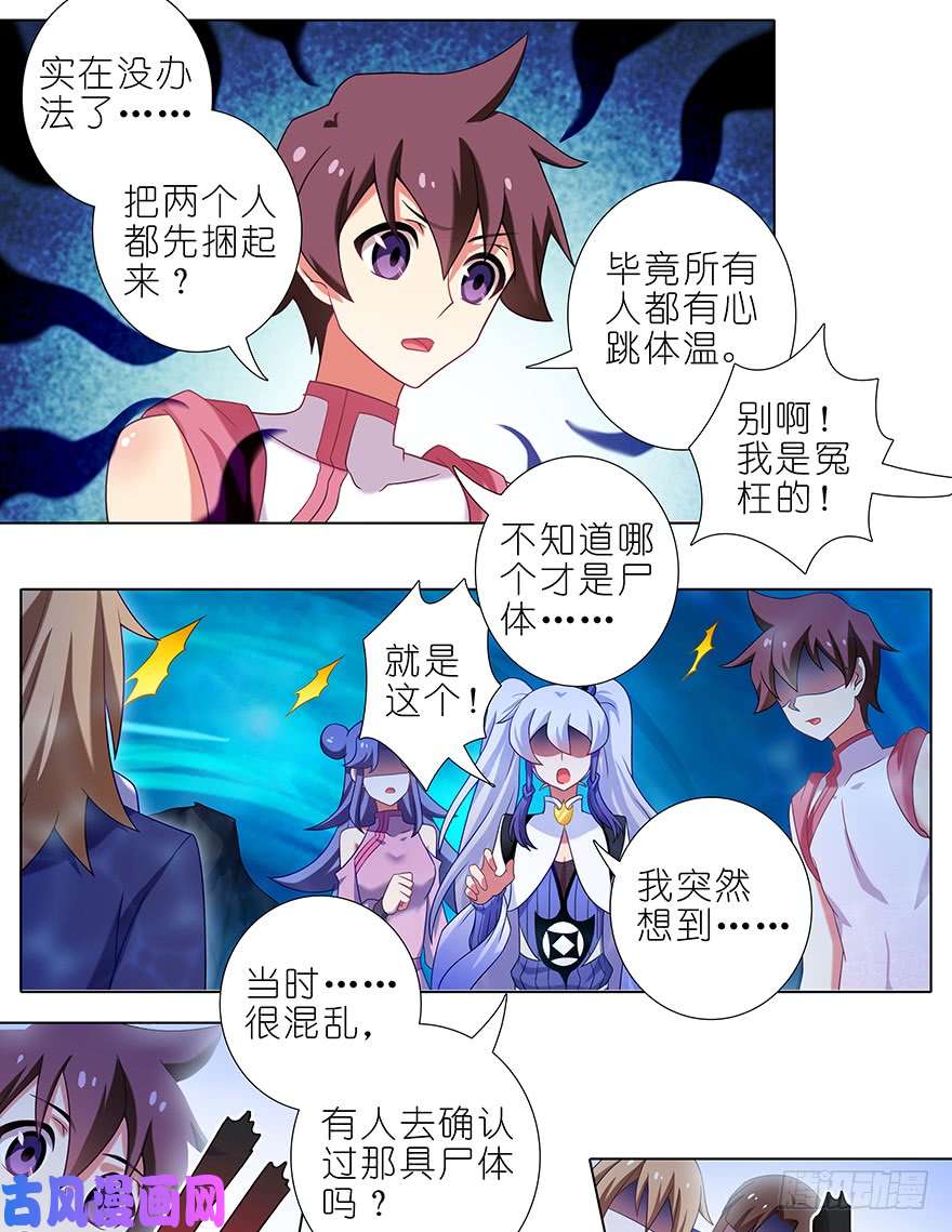 我家大师兄脑子有坑第395坑 危险逼近！