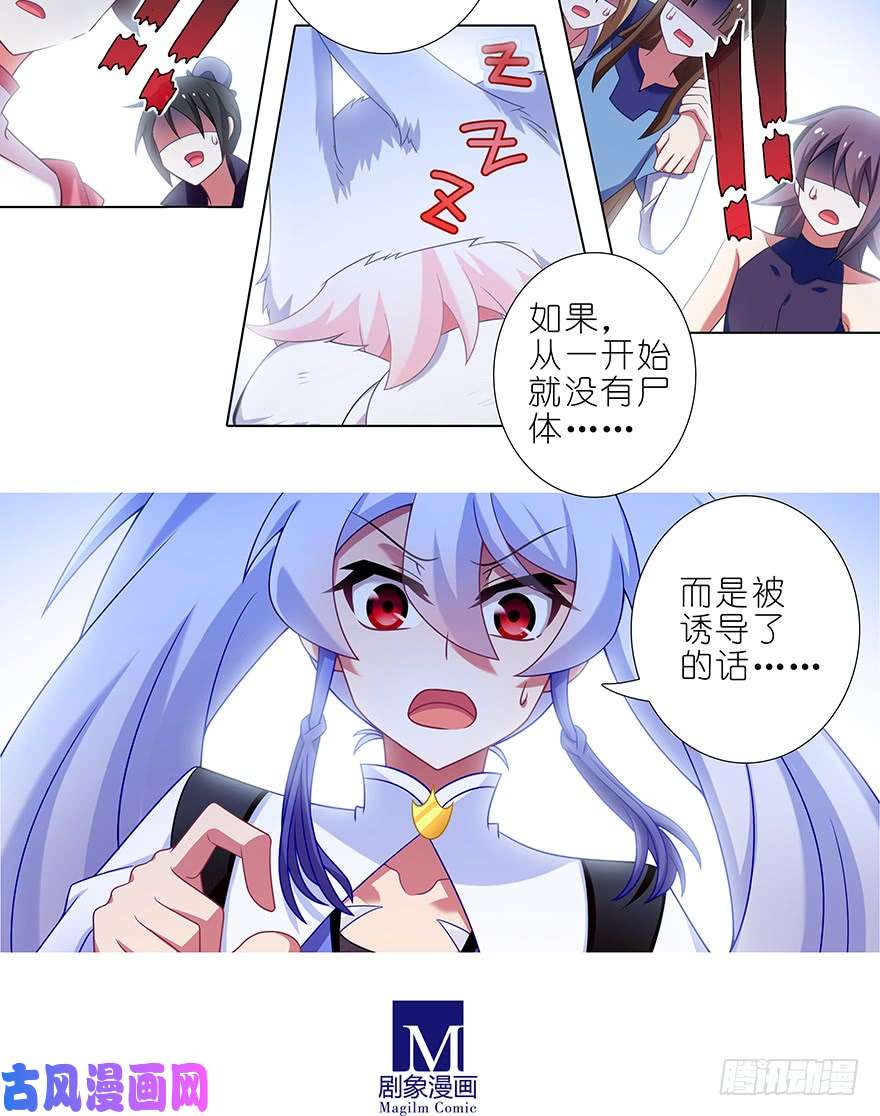 我家大师兄脑子有坑第395坑 危险逼近！