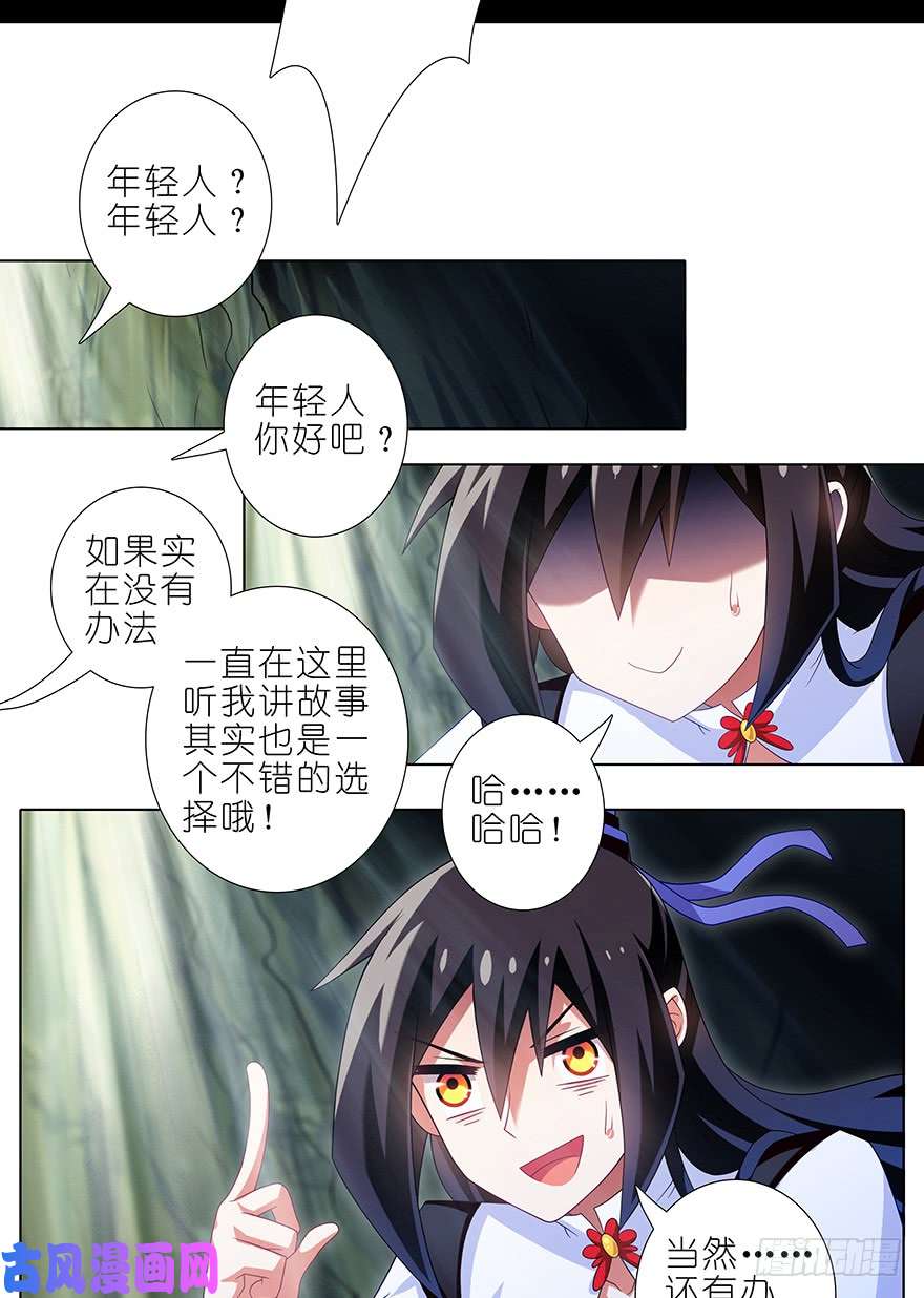 我家大师兄脑子有坑第396坑 天上掉下个……