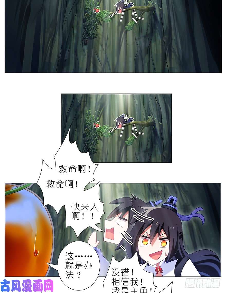 我家大师兄脑子有坑第396坑 天上掉下个……