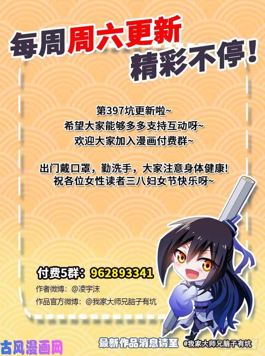 我家大师兄脑子有坑第397坑 救命要靠大师兄