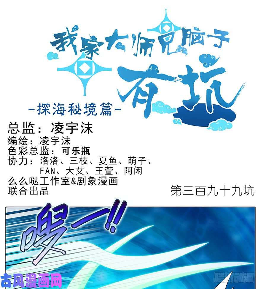 我家大师兄脑子有坑第399坑 这就是殒命之地？