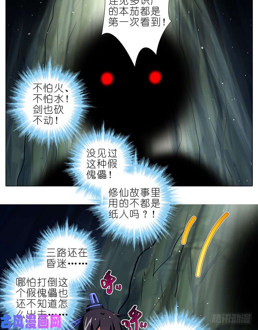 我家大师兄脑子有坑第399坑 这就是殒命之地？