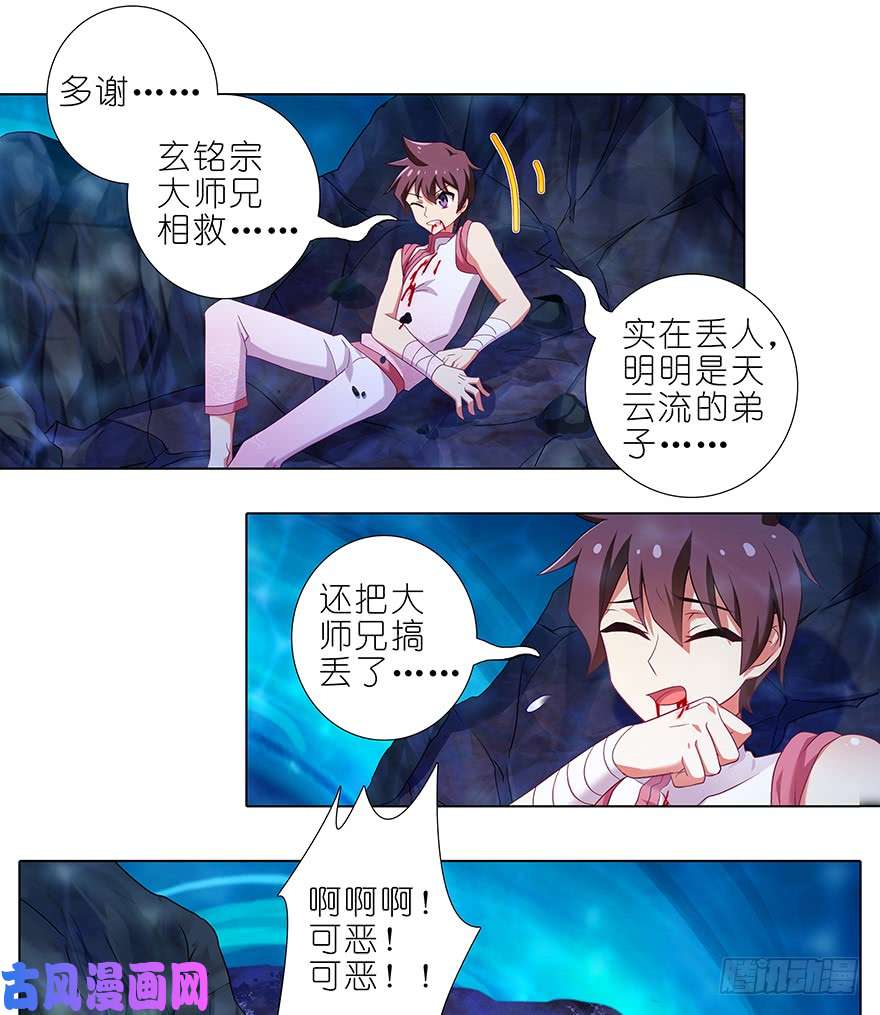 我家大师兄脑子有坑第399坑 这就是殒命之地？
