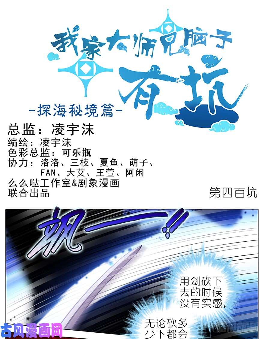 我家大师兄脑子有坑第400坑 修仙界“人工智障”？