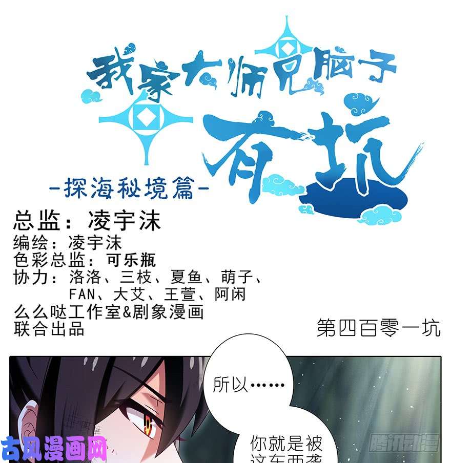 我家大师兄脑子有坑第401坑 话不能乱说!!!