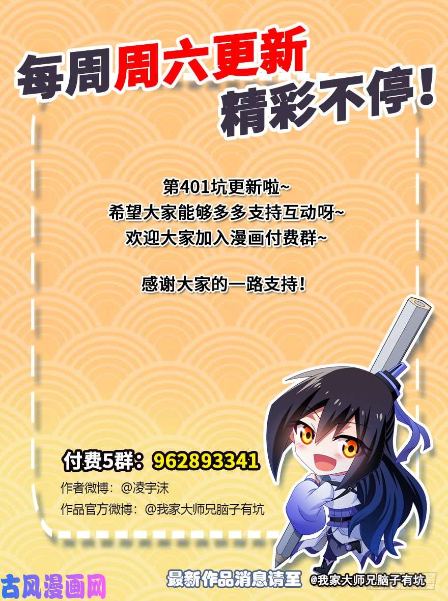 我家大师兄脑子有坑第401坑 话不能乱说!!!