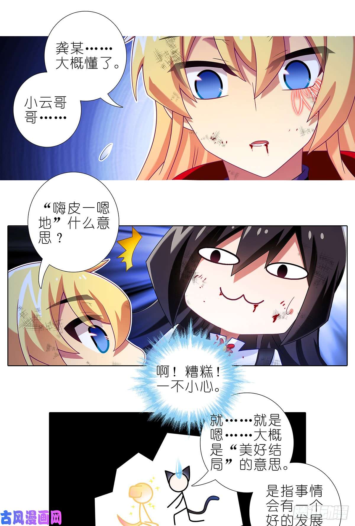 我家大师兄脑子有坑第402坑 奇怪的知识增加了！