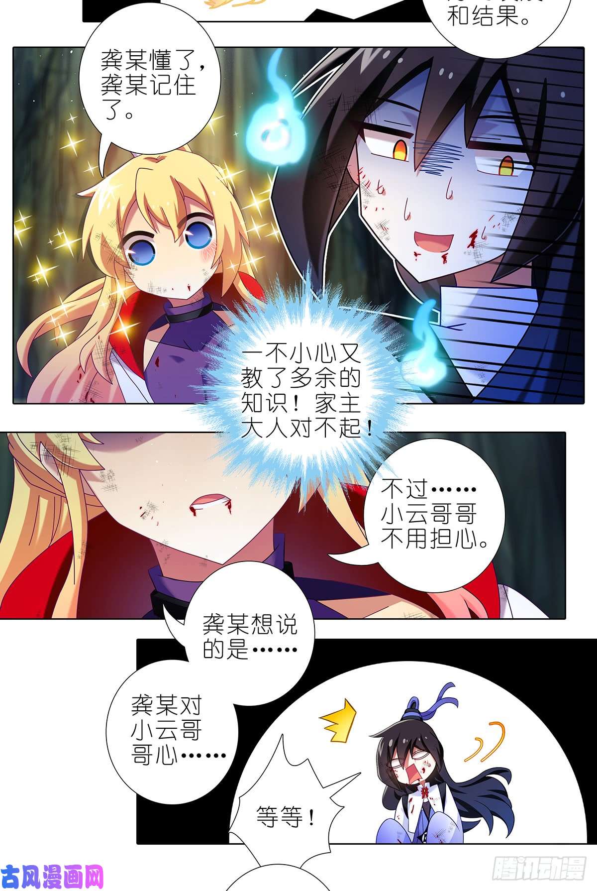 我家大师兄脑子有坑第402坑 奇怪的知识增加了！