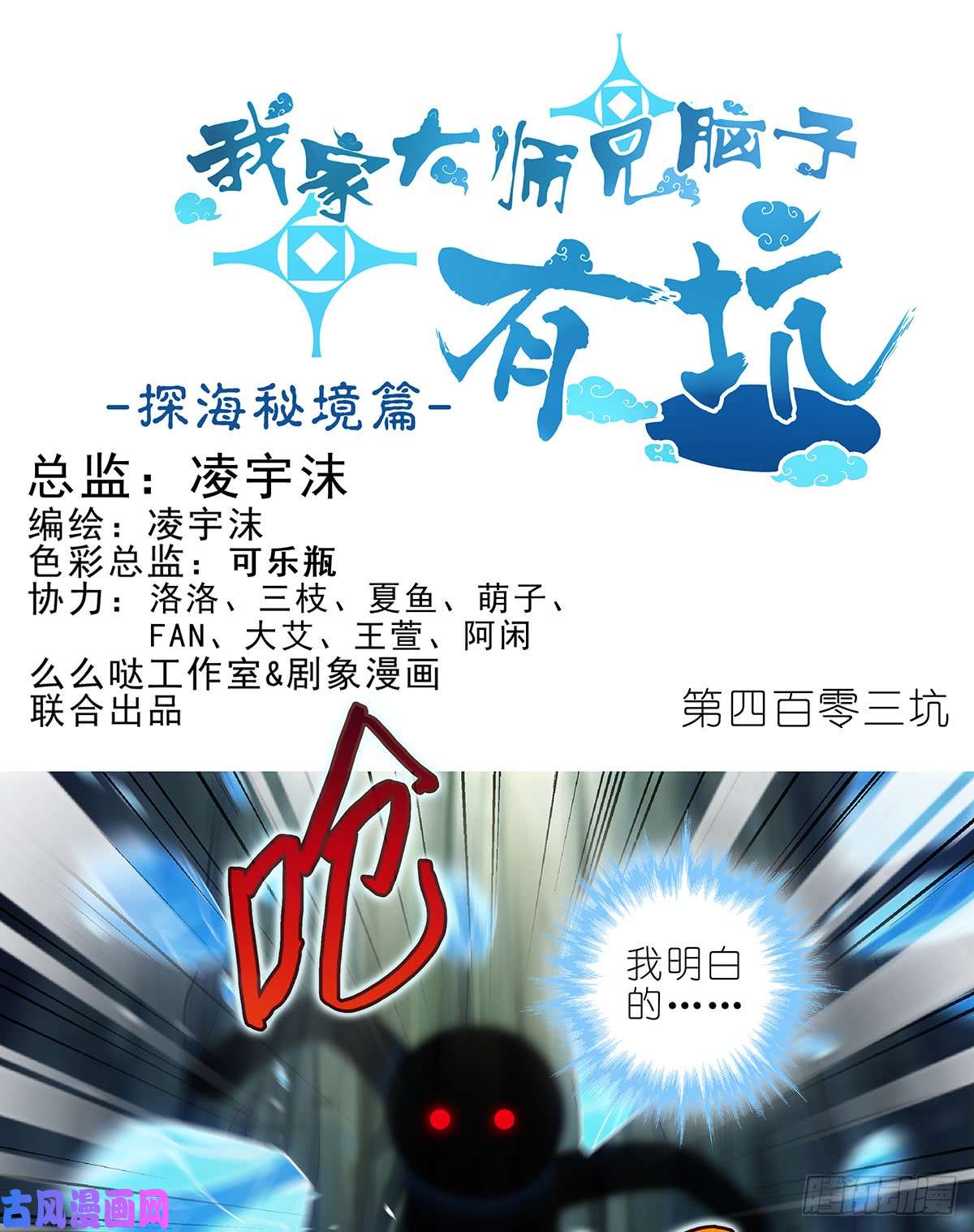 我家大师兄脑子有坑第403坑 发出“穿越”的声音