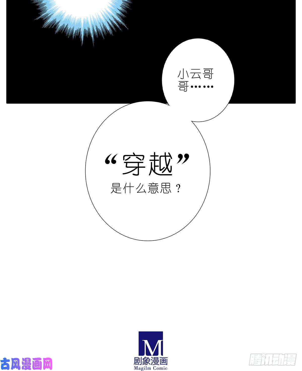 我家大师兄脑子有坑第403坑 发出“穿越”的声音