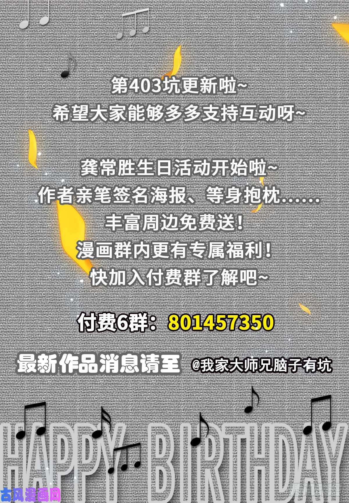 我家大师兄脑子有坑第403坑 发出“穿越”的声音