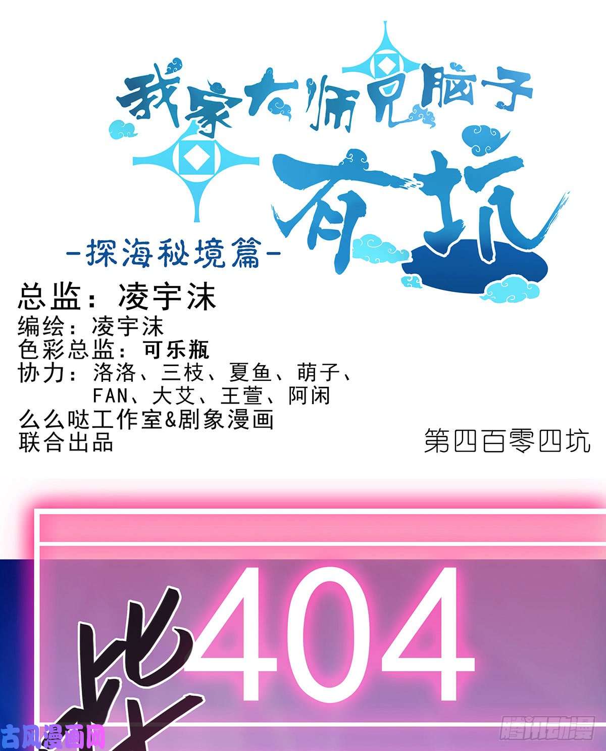 我家大师兄脑子有坑第404坑 天道 404