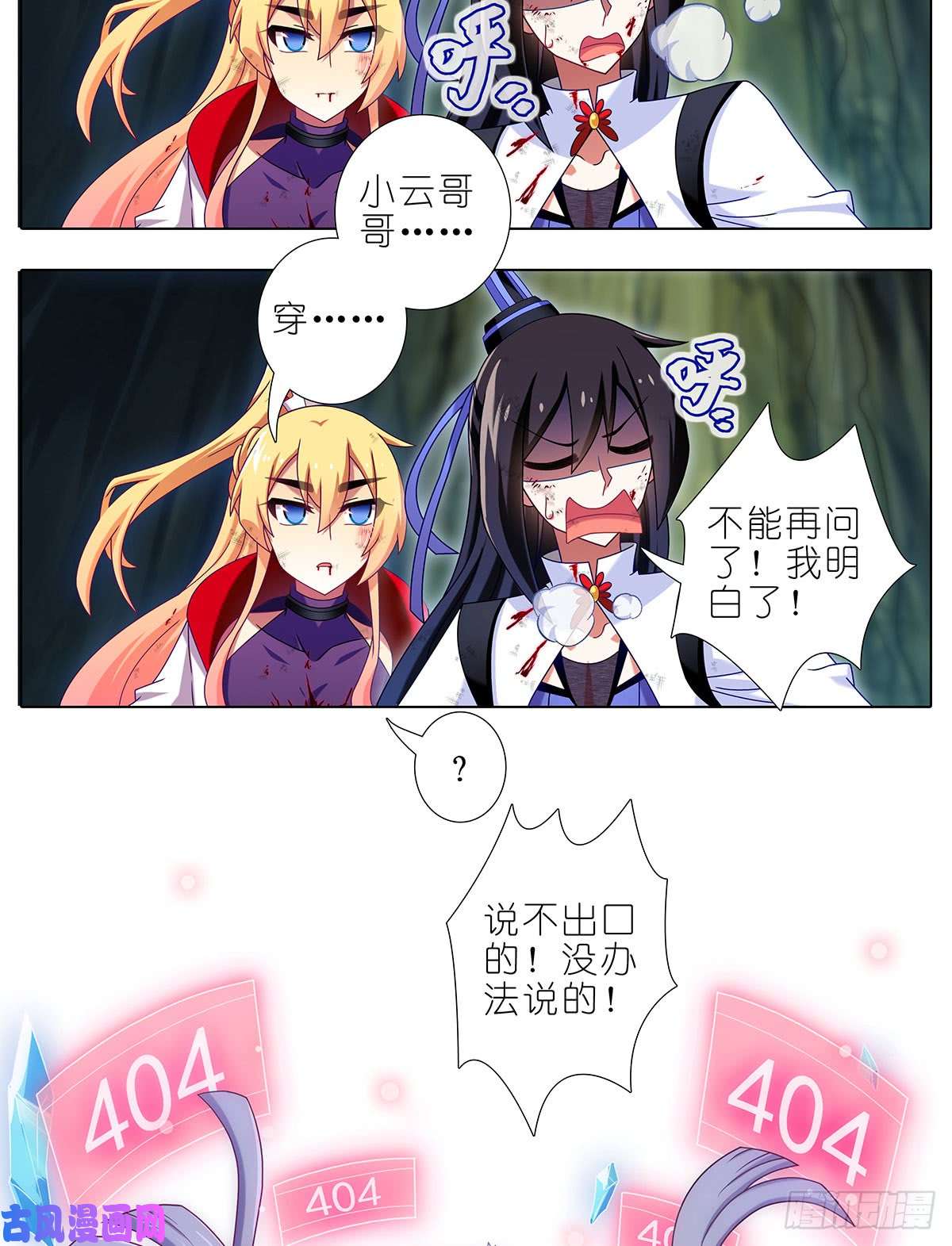我家大师兄脑子有坑第404坑 天道 404